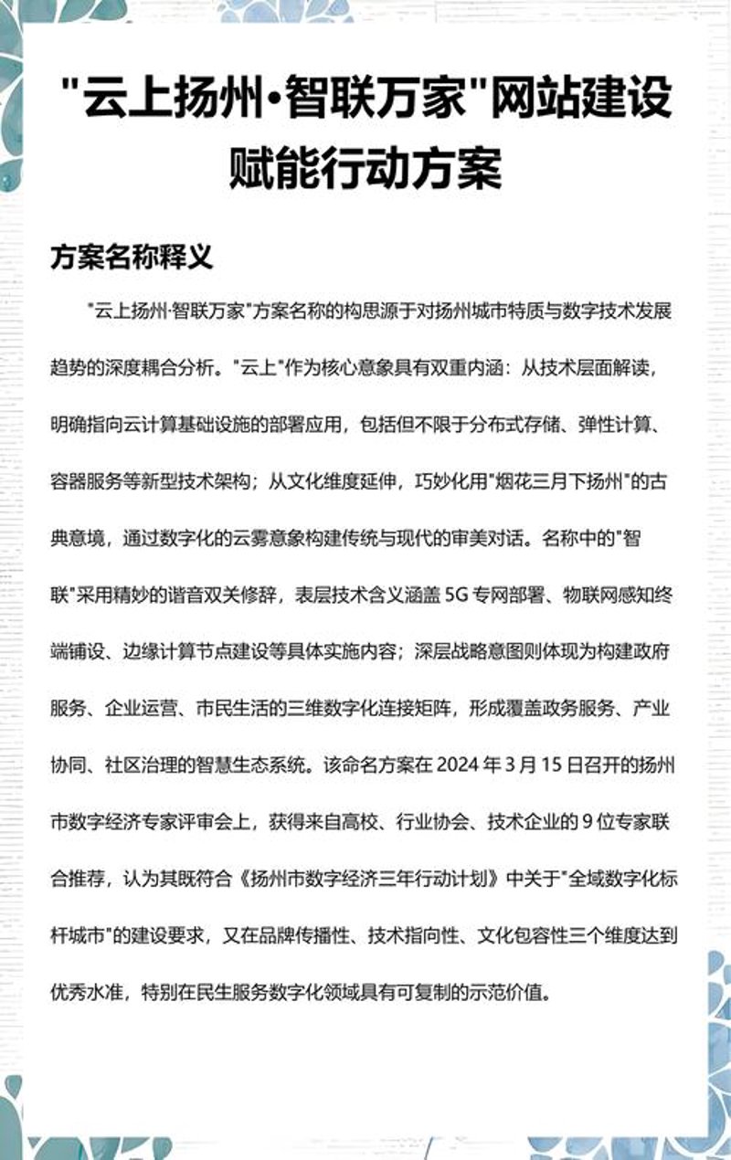 扬州网站建设